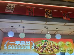 -醉人椒麻辣香锅(上地华联店)