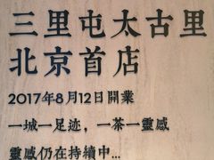 -喜茶(北京三里屯太古里店)