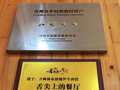 -黄利砖万峰林布依特色酸笋牛肉馆