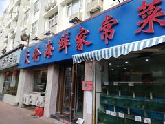 门面-天伦海鲜·老味道·青岛菜(栈桥天主教堂店)