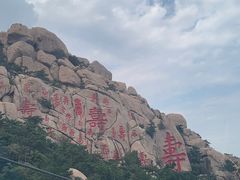 -崂山仰口游览区