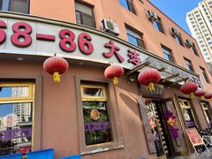 -林之六八·6886大连老菜馆