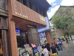 -芸南道·过桥米线(昆明老街旗舰店)