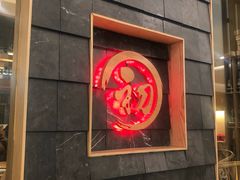 -初居食屋日式料理(万象城购物中心店)