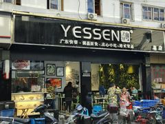 -粤拭轩·广东味道(祥和里店)