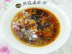 -兴福老面馆(寺路街店)