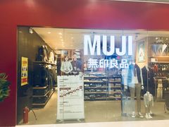 -MUJI无印良品(武汉世界城广场店)