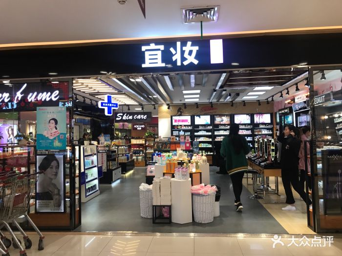 宜妆色彩人人乐店图片