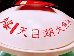-久宴·天目湖大鱼头(恐龙园店)