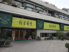 -青藤茶馆(南山路店)