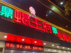-蝎王府(曙光街店)