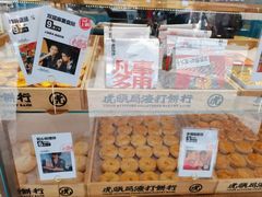 -虎头局·渣打饼行(五一新干线店)