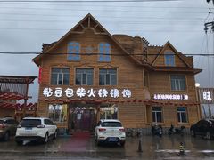 -粘豆包柴火铁锅炖