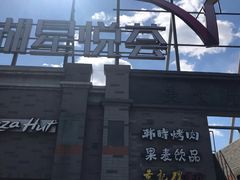 -龙湖星悦荟(颐和店)