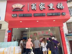 门面-岚谷翁家熏鹅(大同街店)