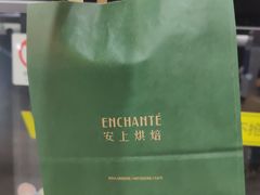 -安上烘焙 ENCHANTE(世纪汇店)