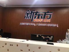 -新东方成人英语学习考试·口语·商务(延安路校区)