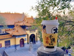 -千佛山风景名胜区