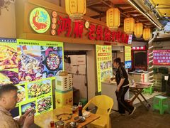 -鸿顺老铁锅美蛙鱼府(解放碑店)
