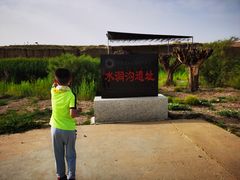 -水洞沟旅游区