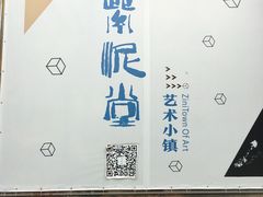 -广州市紫泥堂文化创意园景区