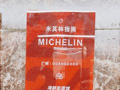 -海鲜街菜馆(海珠南路店)