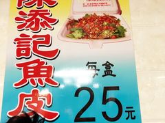 -陈添記·祖傳爽鱼皮·西关老字号(广州首店)