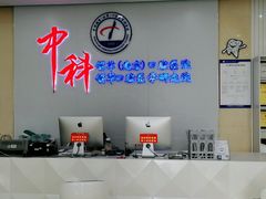 -中科领军口腔