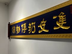 -民信老铺(双皮奶博物馆店)