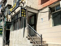 -卓记米粉店(文化路店)