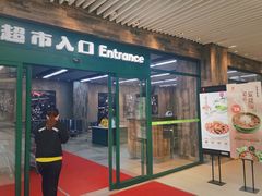 门面-果蔬好生活超市(乐堤港店)