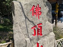 -普陀山慧济禅寺