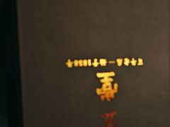 -惠丰堂饭庄·烤鸭·京味菜(民族大学店)
