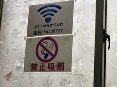 -阿麟馄饨(延长路店)