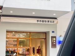 -0+1·手作面包(新北店)