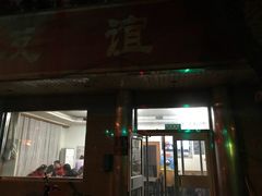 门面-友谊餐馆(永安路店)