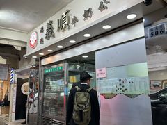 门面-义顺牛奶公司