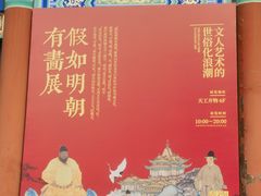 -大明幻境第一城