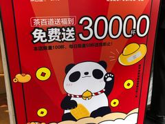 -茶百道(京溪店)