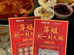 -萍姐火锅·公路夜市(武汉首店)