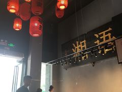 -湘语·湖南家常菜(新洲店)