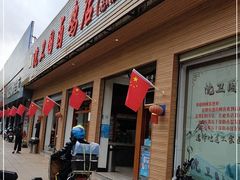 门面-沈卫国卤鸡店(总店)