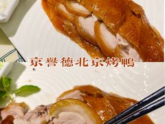 -京誉德北京烤鸭·北京菜(圆融广场5楼店)