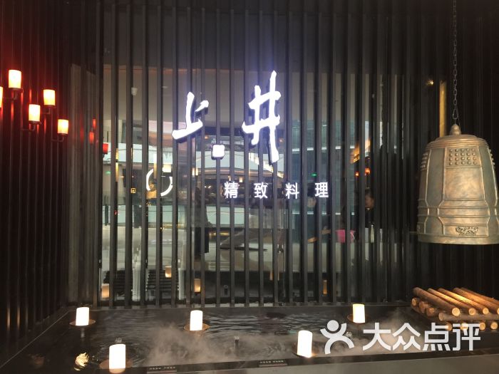 上井精致日本料理(铜锣湾店-图片-南昌美食-大众点评网