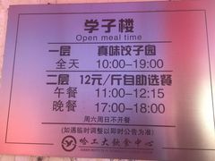 -哈工大一校区食堂