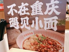 -遇见小面(凯德广场店)