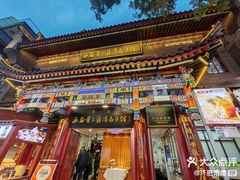 -西安贾三灌汤包·回坊小吃·清真炒菜(北院门总店)