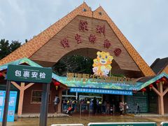 -深圳野生动物园