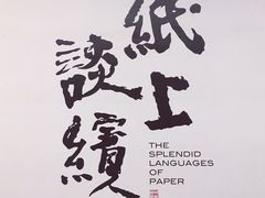 -浙江西湖美术馆