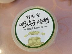 -烤肉宛饭庄(南礼士路店)